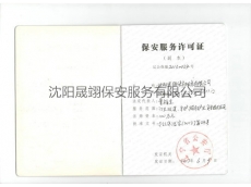 保安服務許可證2